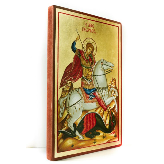 Άγιος Γεώργιος