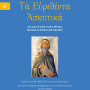 Τα Ευρεθέντα Ασκητικά Οσίου Ισαάκ του Σύρου – Τόμος Α'