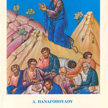 Αδιαλείπτως προσεύχεσθε