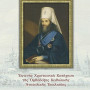 Εκτενής χριστιανική κατήχηση της Ορθόδοξης Καθολικής Ανατολικής Εκκλησίας