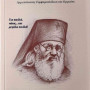 Ο Άγιος Λουκάς ο Ιατρός - Αρχιεπίσκοπος Συμφερουπόλεως και Κριμαίας