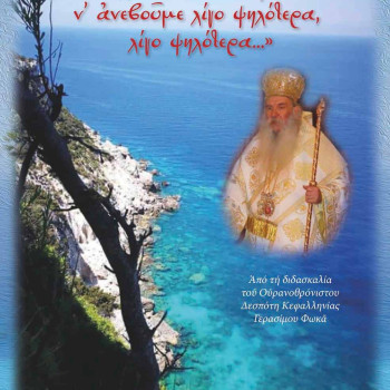 Ελάτε παιδάκια μου ν' ανεβούμε λίγο ψηλότερα, λίγο ψηλότερα...