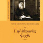 Περί αθανασίας ψυχής - Αγίου Νεκταρίου Πενταπόλεως