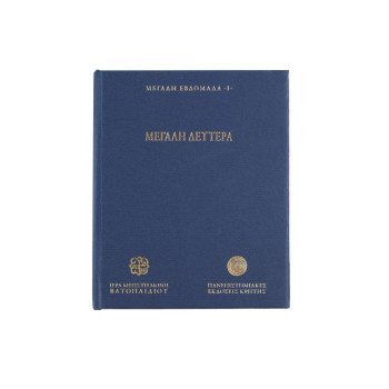 Μεγάλη Δευτέρα - Μεγάλη Εβδομάδα 1 (USB Stick)