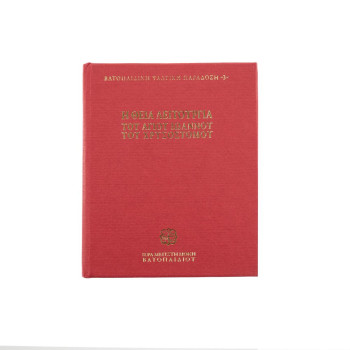 Η Θεία Λειτουργία Αγίου Ιωάννου του Χρυσοστόμου - Βατοπαιδινή Ψαλτική Παράδοση 3 (USB Stick)