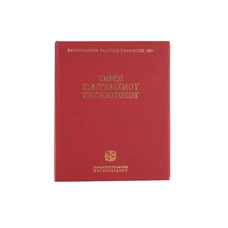 Ύμνοι Ευαγγελισμού της Θεοτόκου - Βατοπαιδινή Ψαλτική Παράδοση 16 (USB Stick)