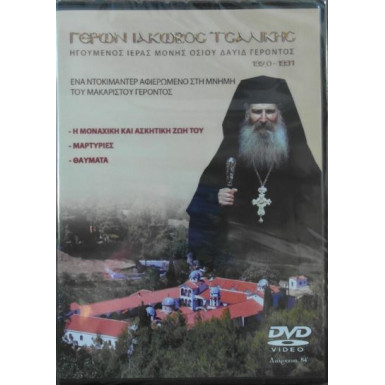Γέρων Ιάκωβος Τσαλίκης (DVD)