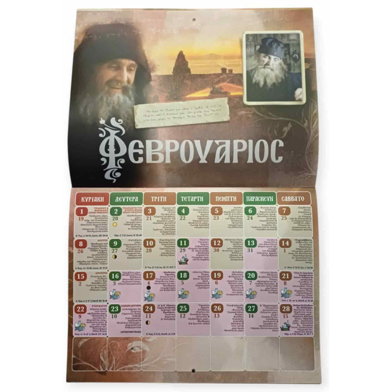 Ημερολόγιο τοίχου 2026 Ιεράς Μονής Αρχαγγέλου Μιχαήλ Θάσου