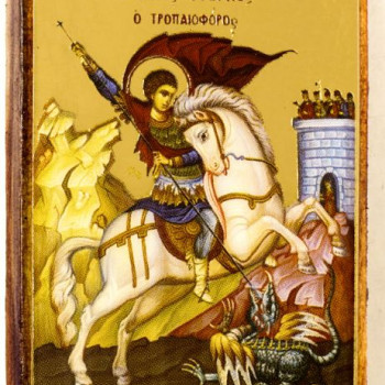 Άγιος Γεώργιος