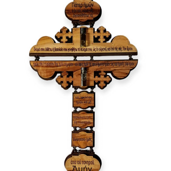 Ξύλινος Σταυρός τοίχου "Πάτερ Ημών"