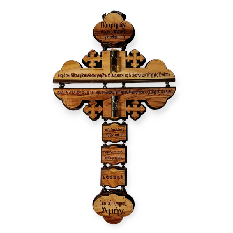Ξύλινος Σταυρός τοίχου "Πάτερ Ημών"