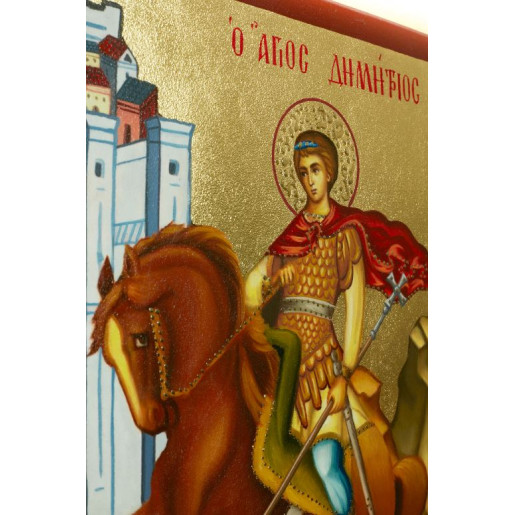 Άγιος Δημήτριος