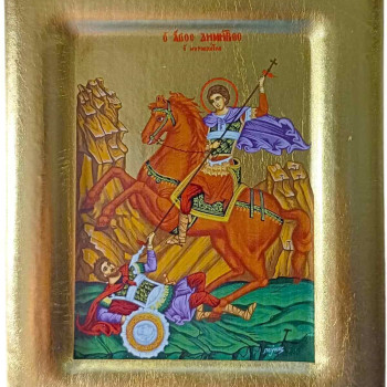 Άγιος Δημήτριος