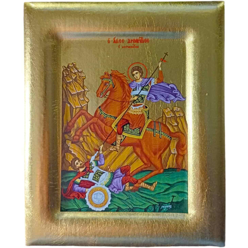 Άγιος Δημήτριος