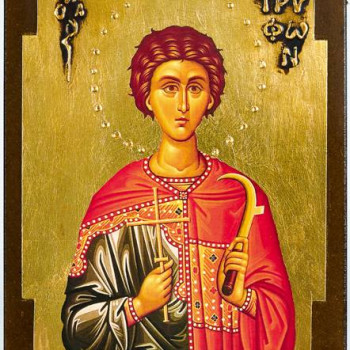 Άγιος Τρύφωνας