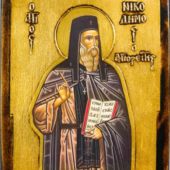 Άγιος Νικόδημος ο Αγιορείτης