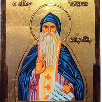 Άγιος Τύχων ο Αγιορείτης