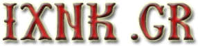 IXNK ΕΙΚΟΝΕΣ - ΑΓΙΟΓΡΑΦΙΕΣ