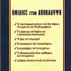 Ομιλίες στην Αποκάλυψη (π. Αθανασίου Μυτιληναίου)