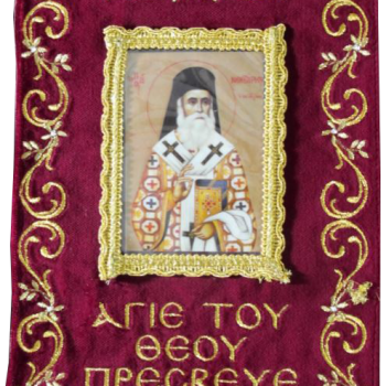 Άγιος Νεκτάριος