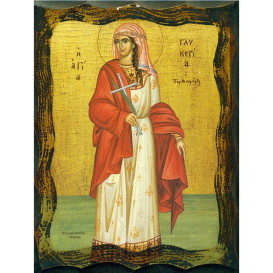 Αγία Γλυκερία