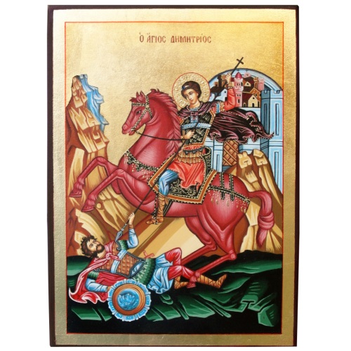 Άγιος Δημήτριος 