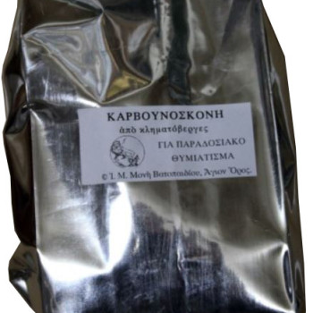 Καρβουνόσκονη Ι.Μ.Βατοπαιδίου