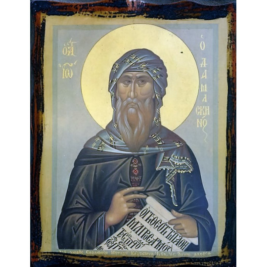 Άγιος Ιωάννης ο Δαμασκηνός