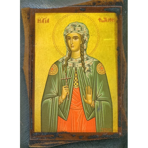 Αγία Φωτεινή