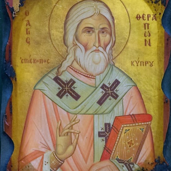 Άγιος Θεράπων