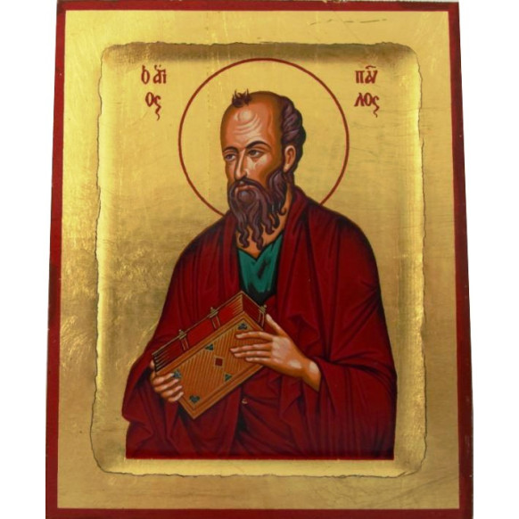 Άγιος Απόστολος Παύλος