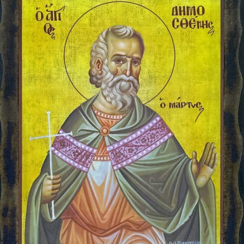 Άγιος Δημοσθένης