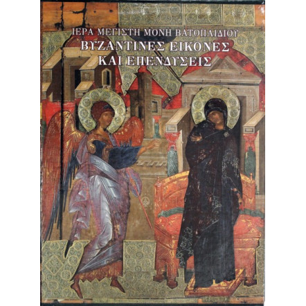 Βυζαντινές Εικόνες & Επενδύσεις