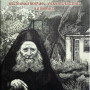 Γέροντας Ιωσήφ ο Ησυχαστής - Θείας Χάριτος εμπειρίες