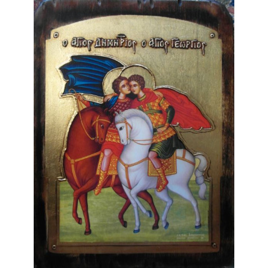 Άγιος Δημήτριος & Άγιος Γεώργιος