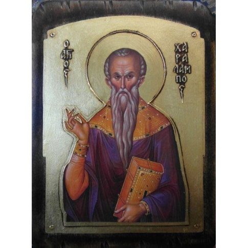 Άγιος Χαράλαμπος