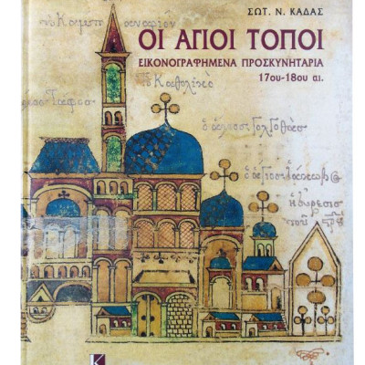 Αφιερώματα - Λευκώματα