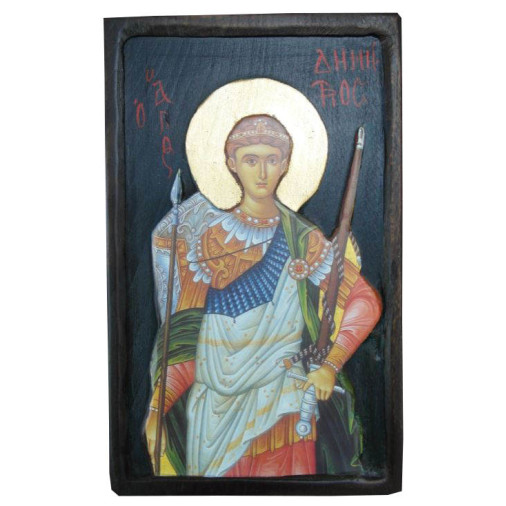 Άγιος Δημήτριος