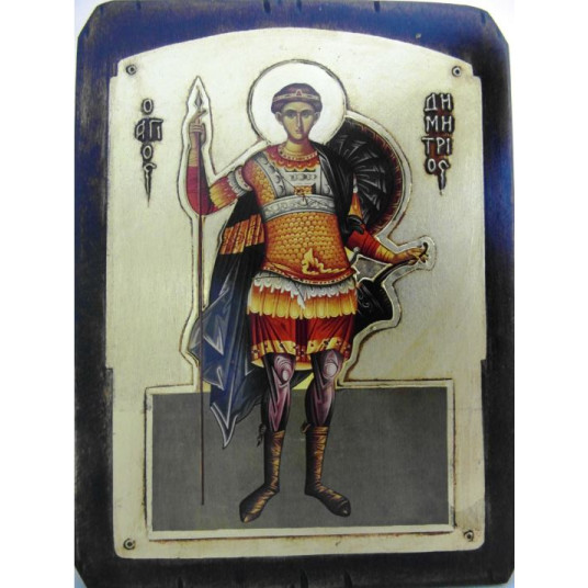 Άγιος Δημήτριος