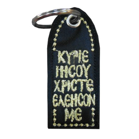 Μπρελόκ Ευχή