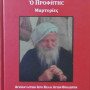 Ο Όσιος Πορφύριος ο Προφήτης - Μαρτυρίες 