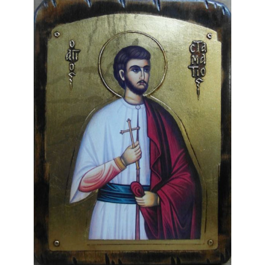 Άγιος Σταμάτιος