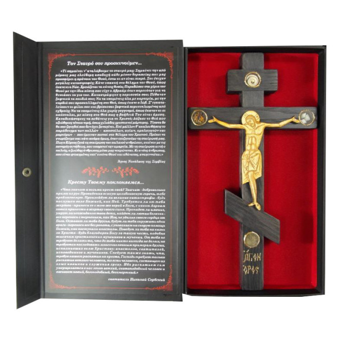 Σταυρός ξύλινος σκαλιστός με ευλογίες