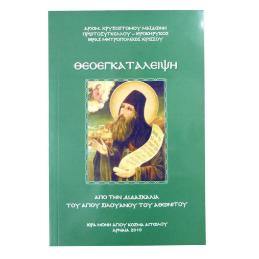 Θεοεγκατάλειψη