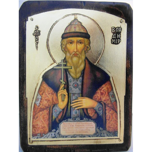 Άγιος Βλαδιμήρ