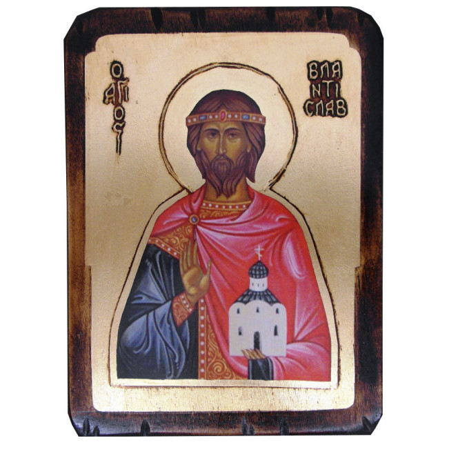 Άγιος Βλάντισλαβ