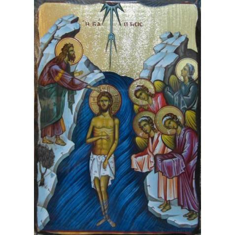 Η Βάπτιση του Κυρίου