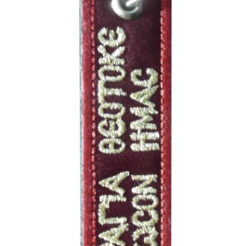 Μπρελόκ Ευχή